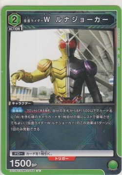画像1: 仮面ライダーＷ ルナジョーカー
