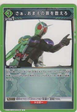 画像1: さあ、おまえの罪を数えろ