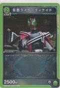仮面ライダーディケイド
