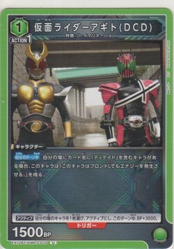 画像1: 仮面ライダーアギト（DCD）