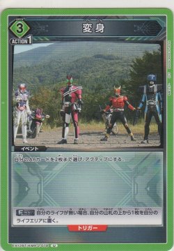 画像1: 変身