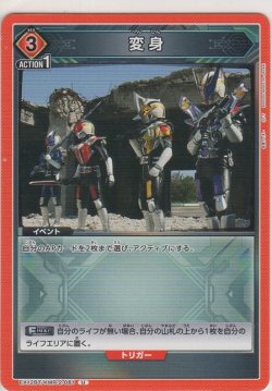 画像1: 変身