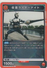 仮面ライダーナイト