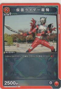仮面ライダー龍騎