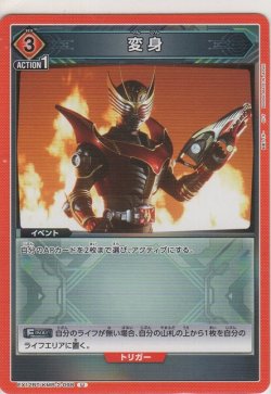 画像1: 変身
