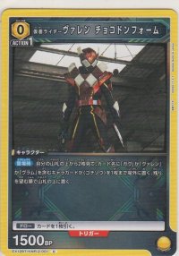 仮面ライダーヴァレン チョコドンフォーム