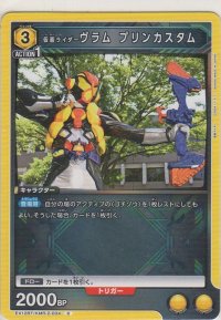 仮面ライダーヴラム プリンカスタム