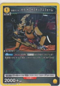仮面ライダーガヴ ザクザクチップスフォーム