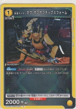 画像1: 仮面ライダーガヴ ザクザクチップスフォーム