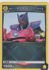 仮面ライダーガヴ ポッピングミフォーム