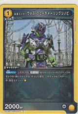 仮面ライダーウォズ フューチャーリングシノビ