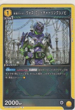 画像1: 仮面ライダーウォズ フューチャーリングシノビ