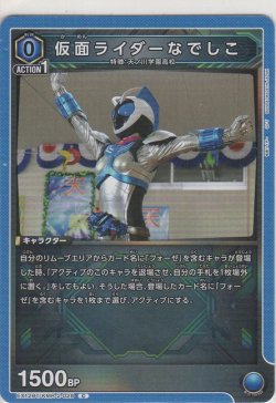 画像1: 仮面ライダーなでしこ