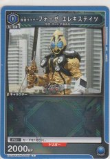 仮面ライダーフォーゼ エレキステイツ