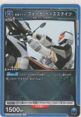 仮面ライダーフォーゼ ベースステイツ