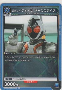 仮面ライダーフォーゼ ベースステイツ