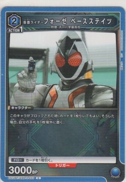 画像1: 仮面ライダーフォーゼ ベースステイツ