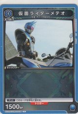 仮面ライダーメテオ