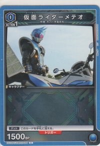 仮面ライダーメテオ