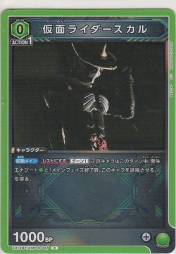 画像1: 仮面ライダースカル