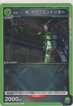 画像1: 仮面ライダーＷ サイクロントリガー