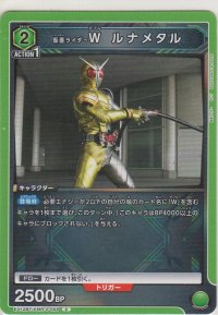 仮面ライダーＷ ルナメタル