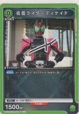 仮面ライダーディケイド