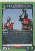 仮面ライダーカブト（DCD）