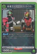 仮面ライダーキバ（DCD）
