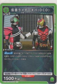 仮面ライダーキバ（DCD）