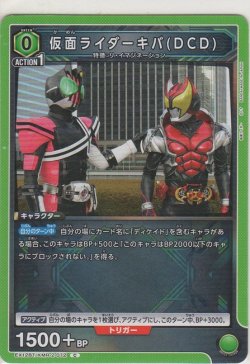 画像1: 仮面ライダーキバ（DCD）