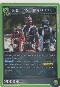 仮面ライダー響鬼（DCD）