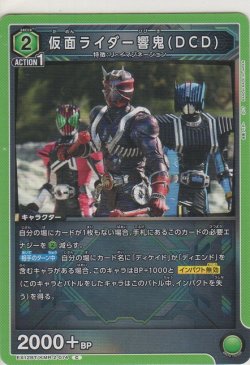 画像1: 仮面ライダー響鬼（DCD）