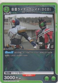 仮面ライダーブレイド（DCD）