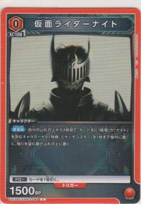 仮面ライダーナイト