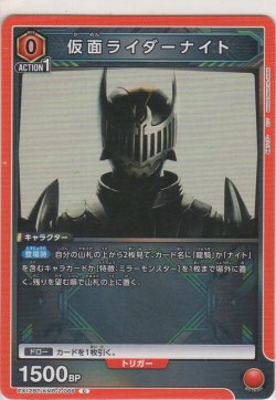 画像1: 仮面ライダーナイト