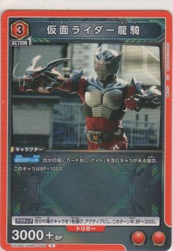 画像1: 仮面ライダー龍騎