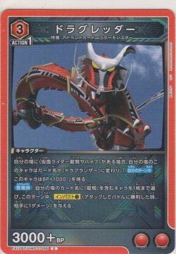 画像1: ドラグレッダー