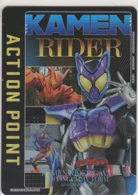 アクションポイント（仮面ライダー Vol.2）≪仮面ライダーガヴ≫