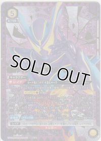 仮面ライダーガヴ マスターモード≪パラレル≫