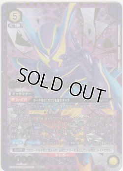 画像1: 仮面ライダーガヴ マスターモード≪パラレル≫