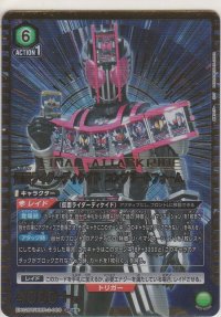仮面ライダーディケイド コンプリートフォーム≪パラレル≫