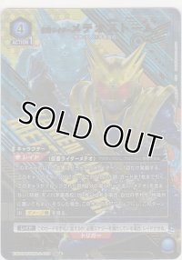 仮面ライダーメテオストーム≪パラレル≫