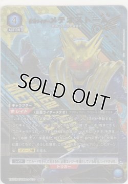 画像1: 仮面ライダーメテオストーム≪パラレル≫