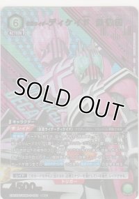 仮面ライダーディケイド 激情態≪パラレル≫