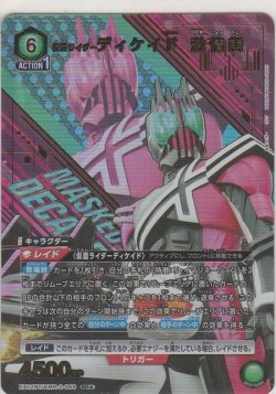 画像1: 仮面ライダーディケイド 激情態≪パラレル≫