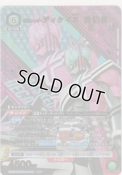 画像1: 仮面ライダーディケイド 激情態≪パラレル≫