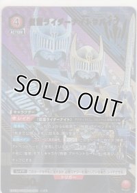 仮面ライダーナイトサバイブ≪パラレル≫