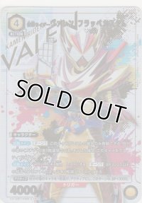 仮面ライダーヴァレン フラッペカスタム≪パラレル≫