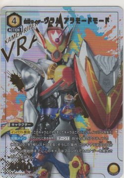 画像1: 仮面ライダーヴラム アラモードモード≪パラレル≫